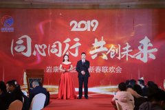 康景輝年會報道：同心同行，共創未來